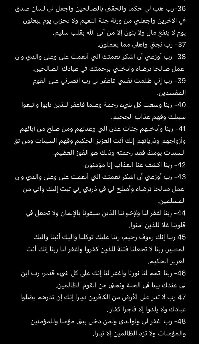 هذي 48 دعاء وهي عباره عن جميع الادعيه المذكوره بالقران مرتبه حسب ترتيبها بالمصحف، جمعتها لكم في هذي الثلاث صور احفظوها عندكم ورددوها في هذا الشهر الفضيل…
