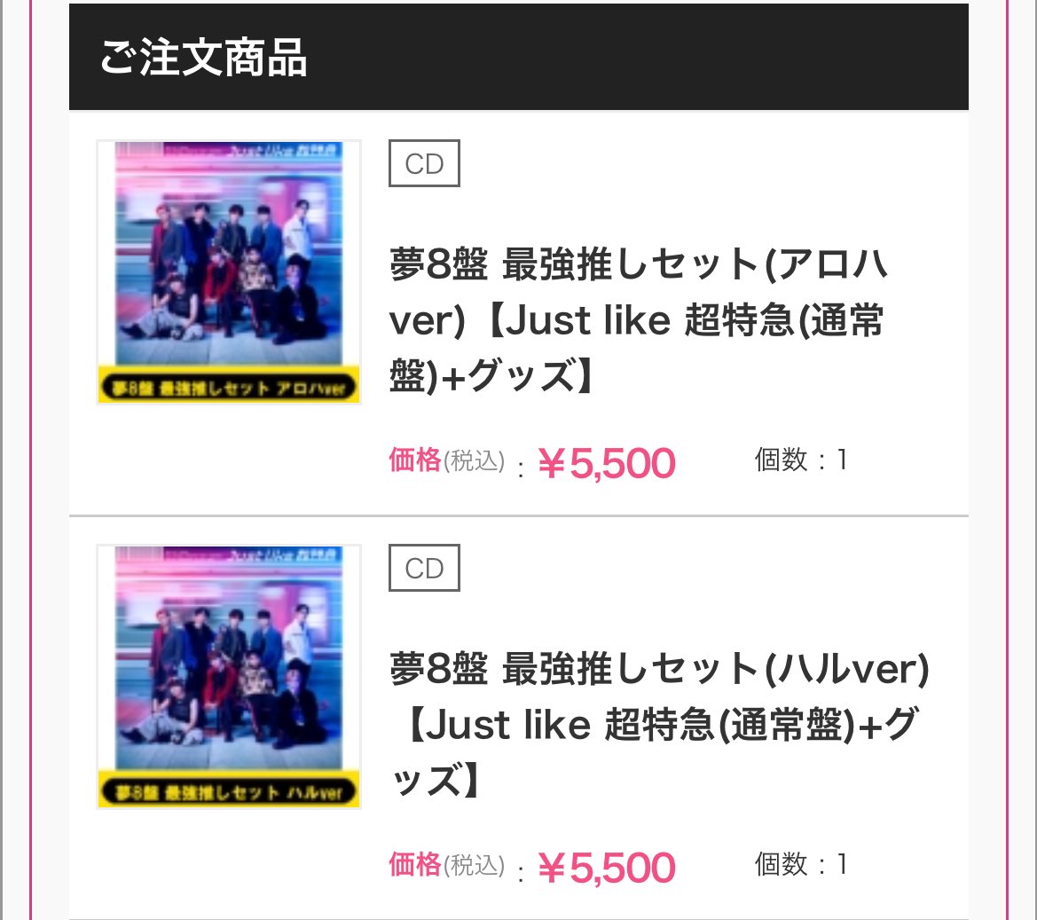 超特急 夢8盤 最強推しセット アロハver 超特急 夢8盤 最強