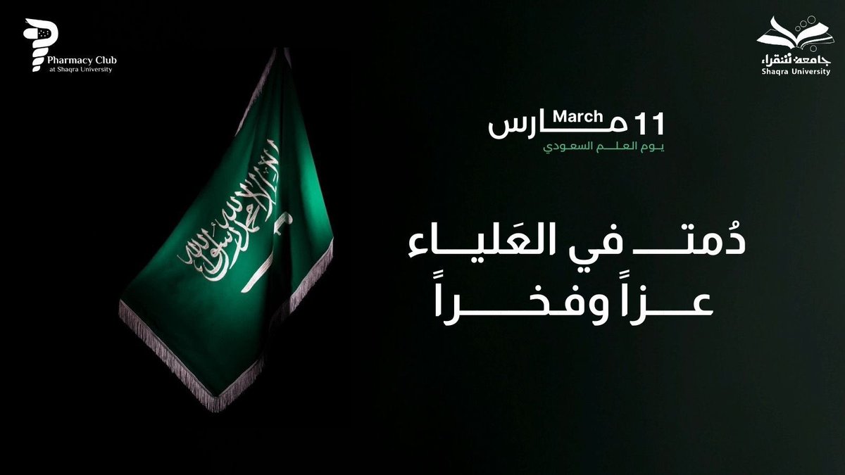 نادي الصيدلة | SU tweet media
