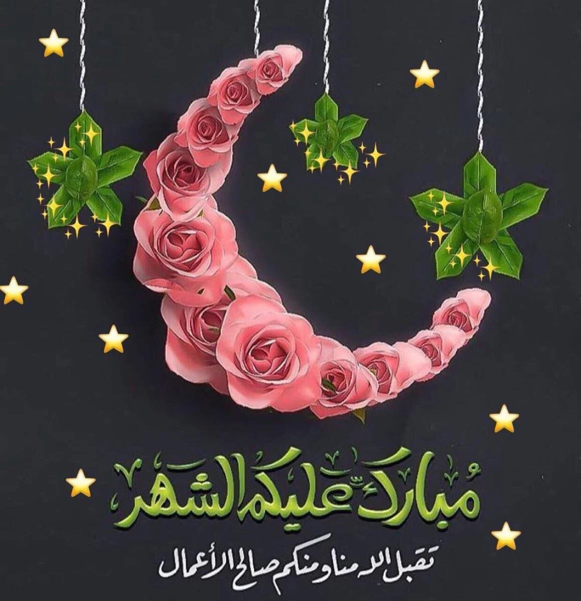 hsml48544819's tweet photo. مبارك عليكم الشهر الفضيل وكل عام وانتم بخير وصحة وعافية https://t.co/qJDrUtdqCw