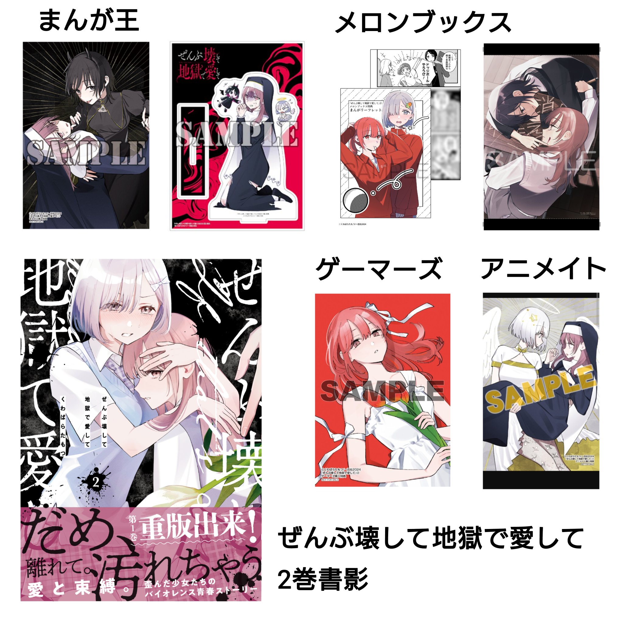 ぜんぶ壊して地獄で愛して　1巻　特典まとめ ぜんぶ壊して地獄で愛して コミック 1-3巻セット (一迅社