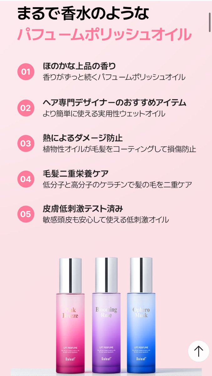 lady_39's tweet photo. 髪の毛から気づいたらいい香りをさせたいなら、
ダリーフ🫧
ミストはさらさら髪になるし、ダメージケアもしてくれて使わない理由がなくてこれ使ってたら友達にいい匂いすぎると褒められた🥰🫧🫶
ポリッシュオイルはしっとりいい匂いでまとめ髪する時に艶が出る✨メガ割悩んでる人は是非🫶
#PR #daleaf https://t.co/05ZMpIAYlR