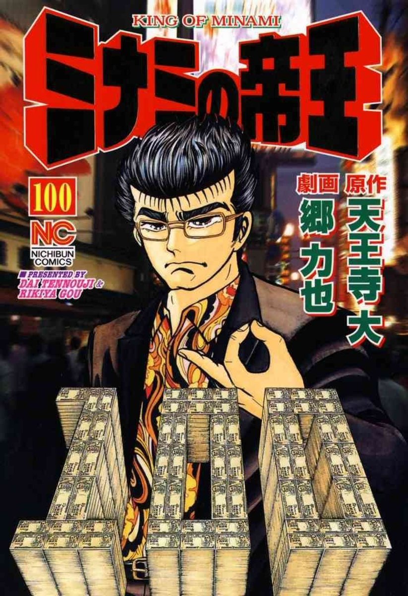 DosdodosM's tweet photo. Pour l'occasion, festival de couvertures de manga ayant un tome 100 (3/X)
#ShizukaNaruDon
#Abusan
#Oishinbo
#MinamiNoTeiou https://t.co/sDSIbMAwvv