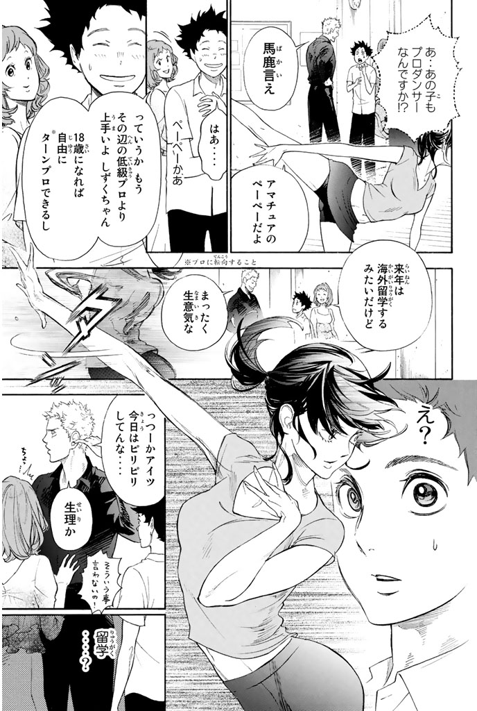 ようこそ。競技ダンスの世界へ。(8/20)

#ボールルームへようこそ #月マガ基地 #漫画が読めるハッシュタグ 