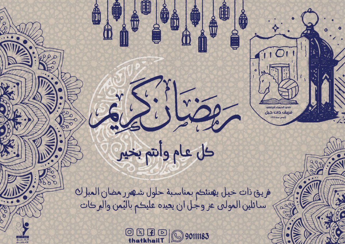 thatkhailT's tweet photo. رمضان كريم، تقبل الله صيامكم وقيامكم وصالحات اعمالكم https://t.co/Jj9B1PKM6n