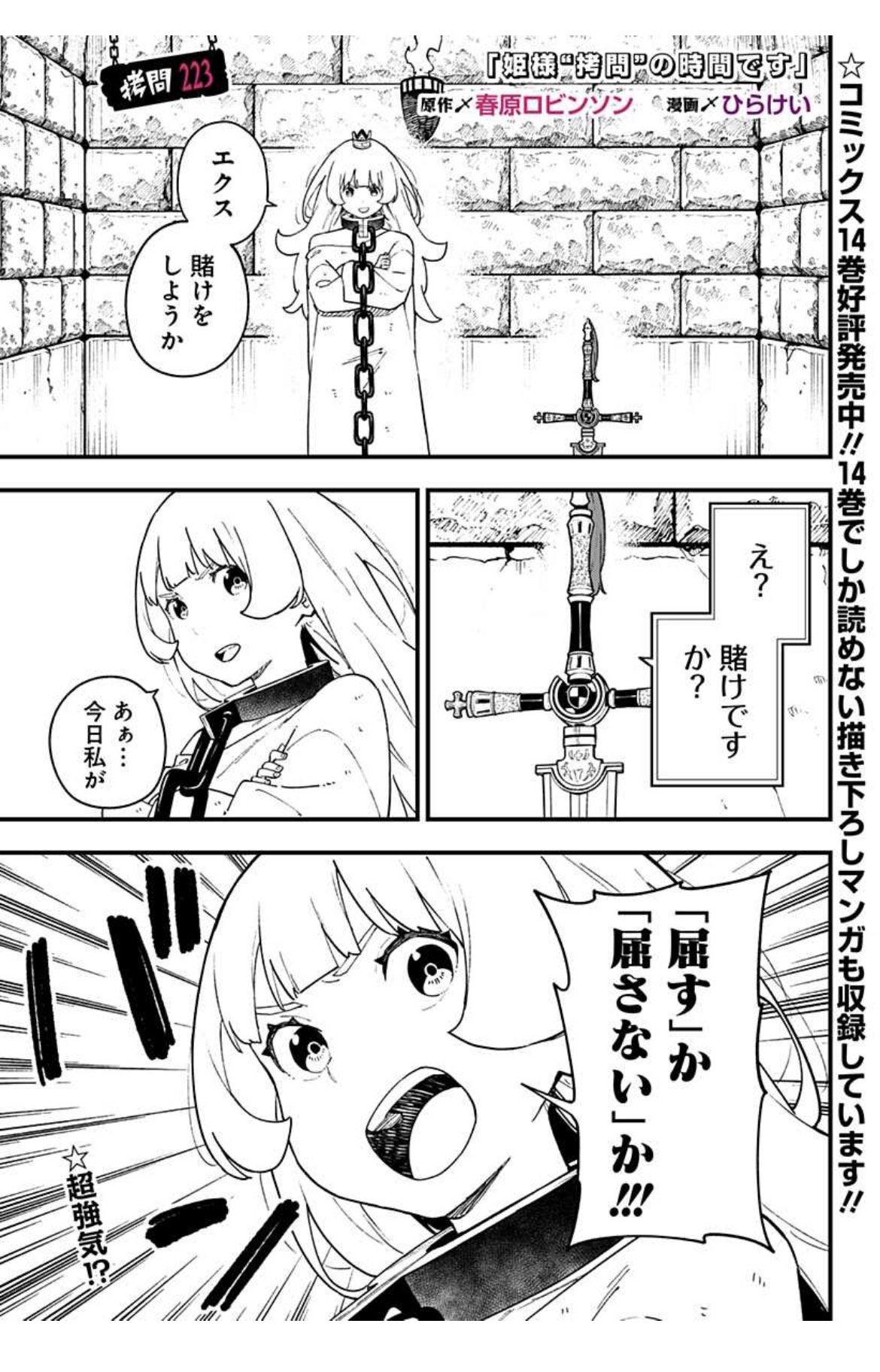 姫様拷問の時間です　懸賞 春原ロビンソン on X: 