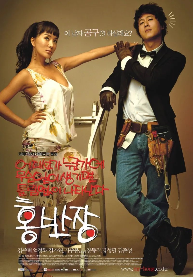 2004년 3월 12일은 [어디선가 누군가에 무슨 일이 생기면 틀림없이 나타난다 홍반장]이 개봉된 날. #이십년전Translate post