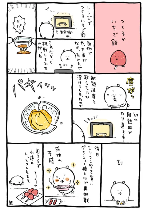 いちご飴 