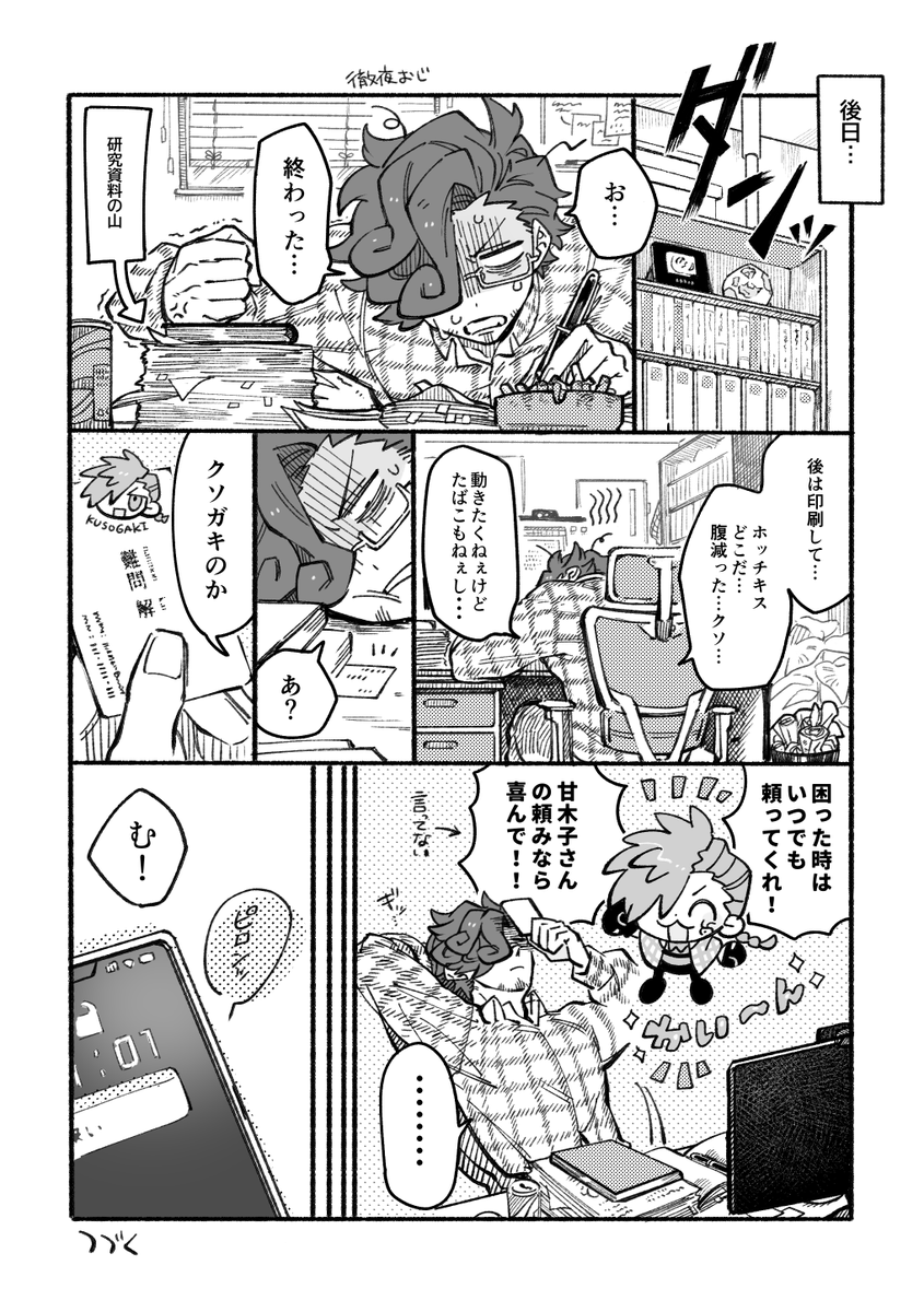 難問が甘木子の家を掃除して帰るだけ漫画② 