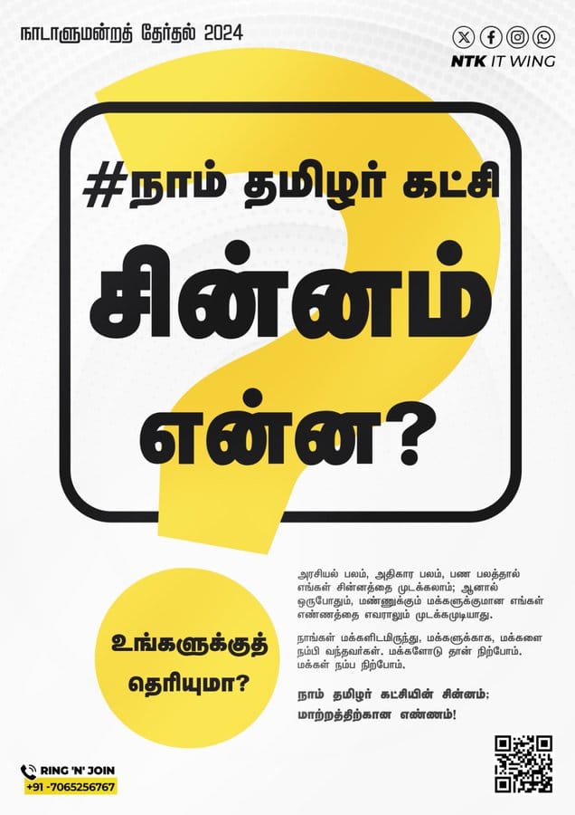 ramakrisnanMstp's tweet photo. கனிமவள கடத்தலுக்கு எதிராக நாம் தமிழர் கட்சி வேட்பாளர் @jennifer_ntk களத்தில்  இங்கே! கட்சி சின்னம் எங்கே?

#நாம்தமிழர்கட்சி_சின்னம்_என்ன https://t.co/lilmgBZkz5