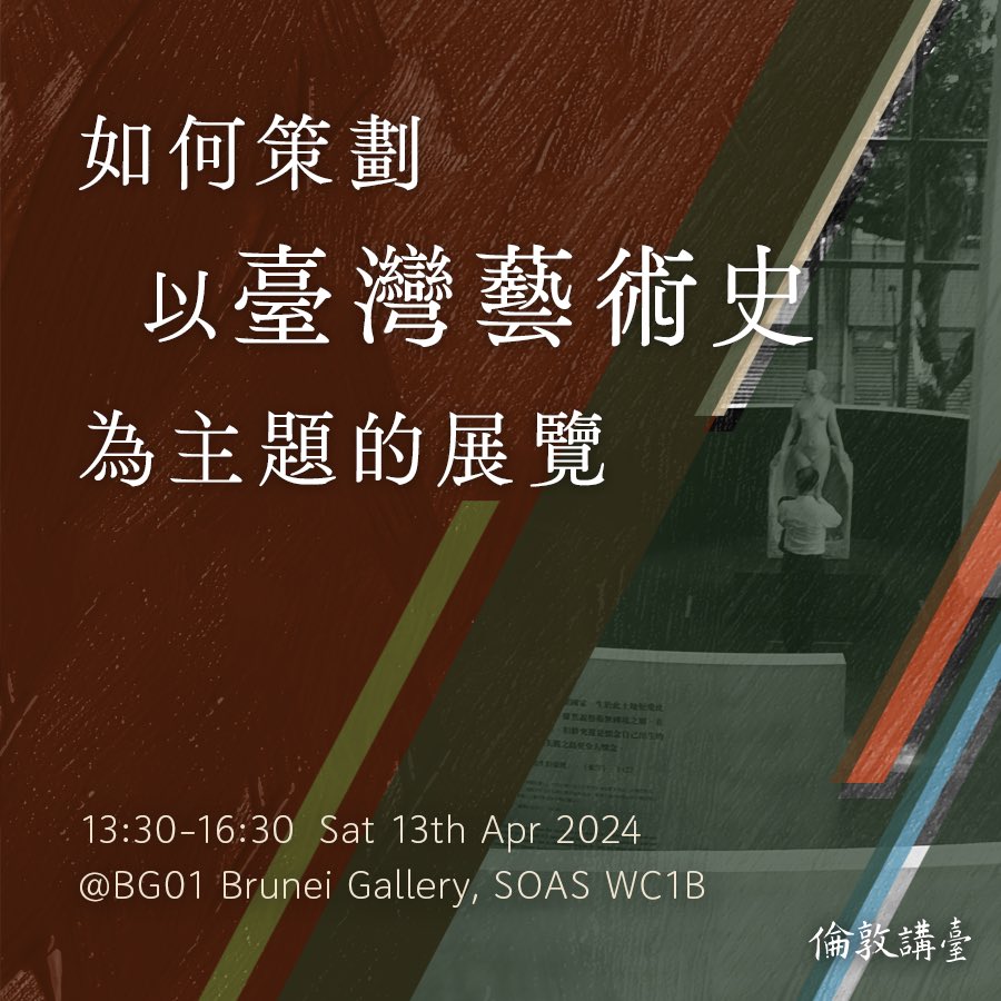 好久不見😃倫講的春季活動即將緊鑼密鼓展開！ 四月份，我們邀請到曾在北師美術館擔任媒體公關暨行銷負責人的 Elanor Wang 來分享「#如何策劃以台灣藝術史為主題的展覽」，歡迎有興趣的朋友一起來聊聊！ 時間：4/13（六）13.30 - 16.30 地點：BG01, SOAS WC1B 5DQ 報名👉🏻 shorturl.at/kpsw8