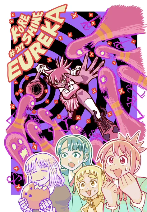 本日ゲッサン発売日『これ描いて死ね』森咲麗がボーリングにネームにと爆発する第27話【エウレカ】載せさせて頂いております。どうぞよろしくお願いします。 