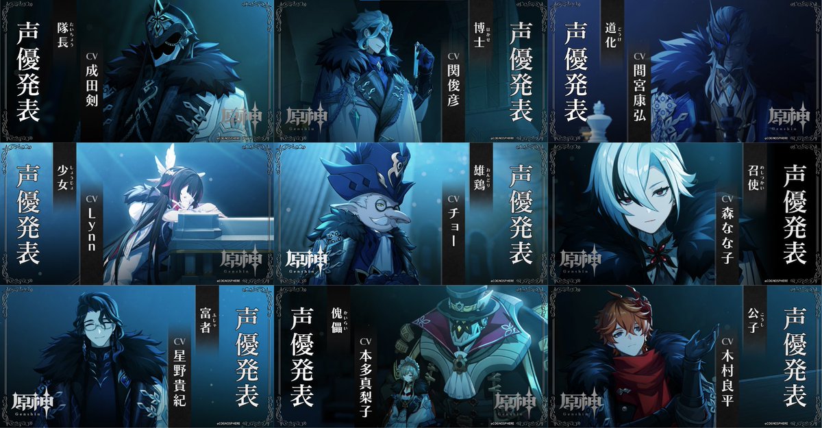 Genshin_7 ファトゥス(ファデュイ執行官)一覧 こちらです