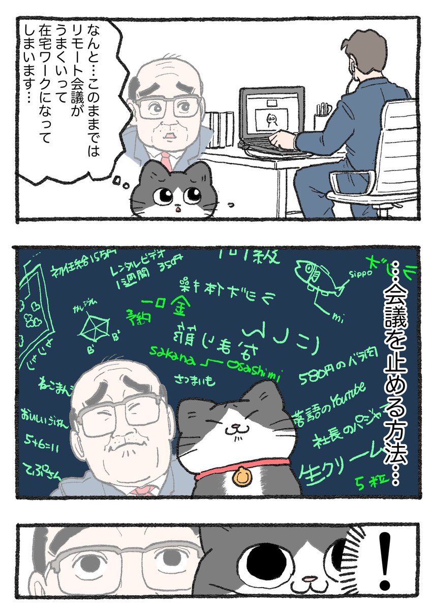 ねこに転生したおじさん。その401