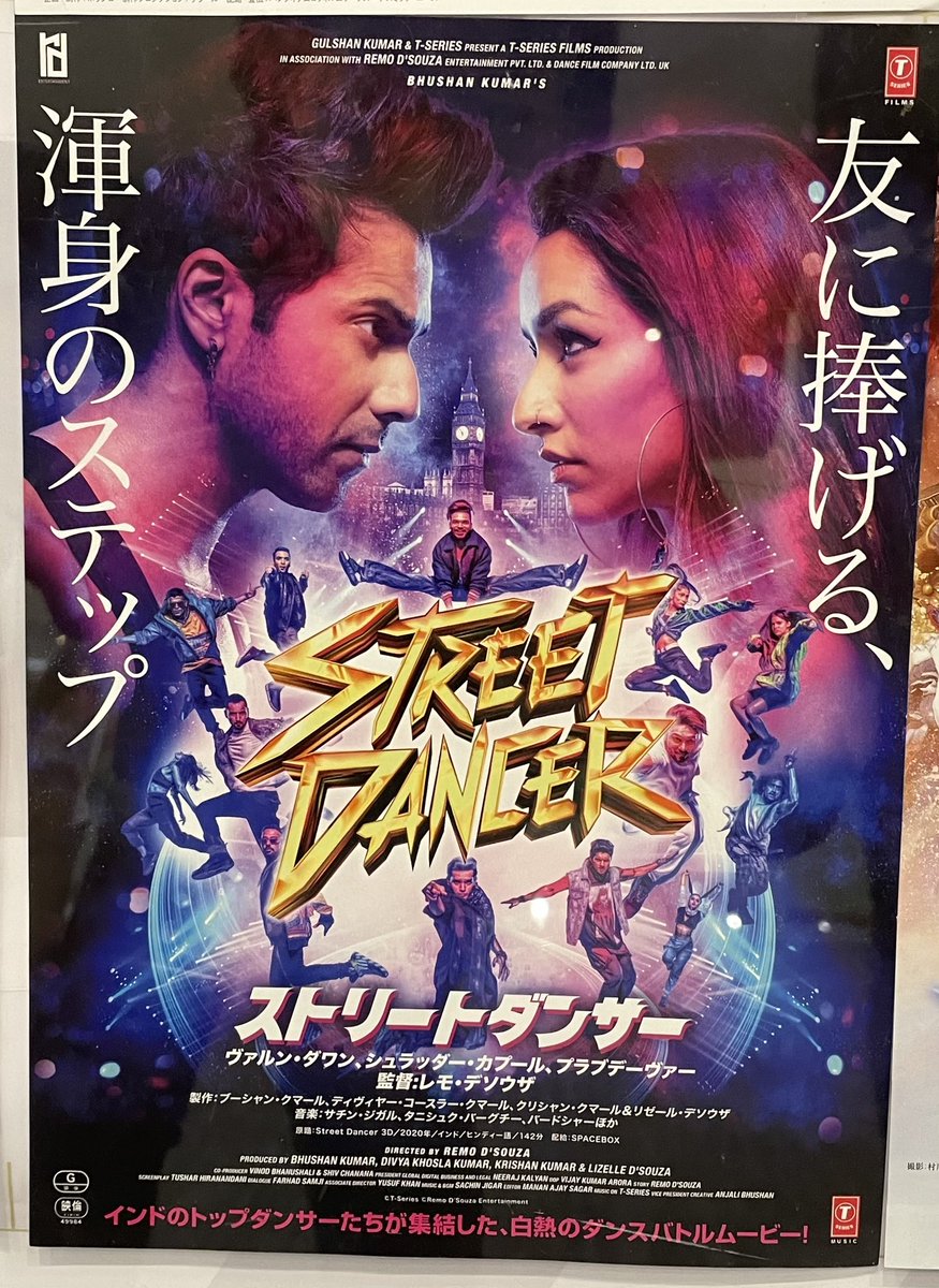 イオンシネマ名古屋茶屋で『ストリートダンサー』を観ることができてよかったです😆
ULTIRAで上映してくださってありがとうございました✨

これからもインド映画の上映がありますように🙏