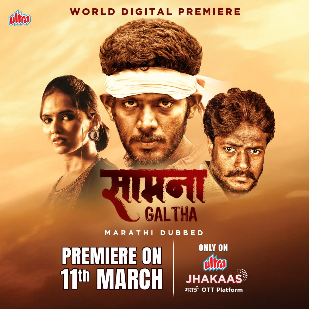 CinemaRareIN's tweet photo. #Saamna, Marathi dub of Tamil film #Galtha (2020) by @hariuthraa, ft. #Sivanishanth #Ayra #Antony #Divya & #Appukutty, now streaming on @ultrajhakaas.
@VasuVasuB1 @Umaramakrishna4 @udhayramakrish2 @UltraMarathi @UltraMEPL https://t.co/cG8LW6lBlL