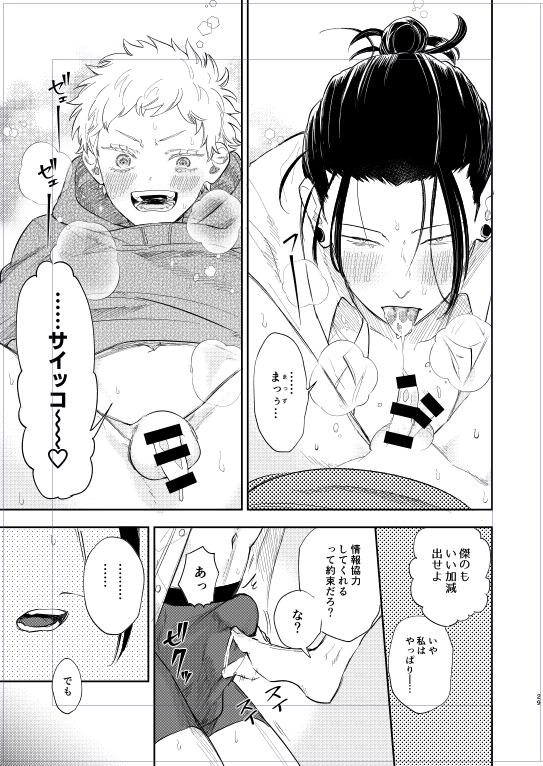 不備なければ脱稿しました～!顔が隠れてしまうSUMATAのコマ、どうぞ。サンプルで上げたページも加筆したりなんたりしてます～✍️ショタ五×夏の五夏です 