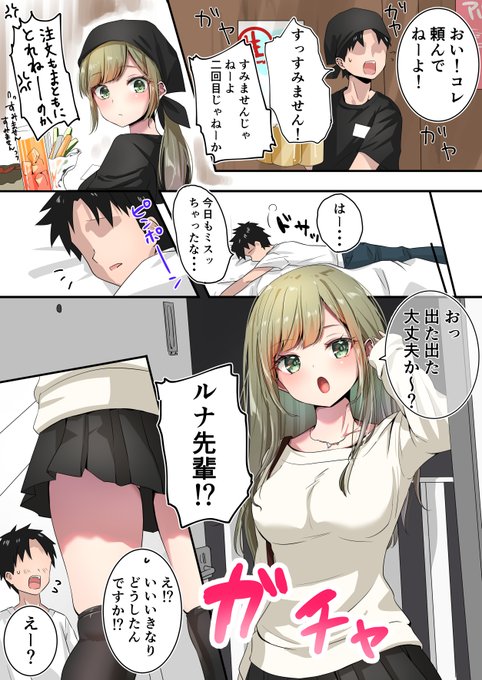 バイトで失敗続きの後輩クンを励ましに来てくれた、やさしい(?)ルナ先輩これからも困ったときはあたしに言いなよね・・・(カラー3p) 