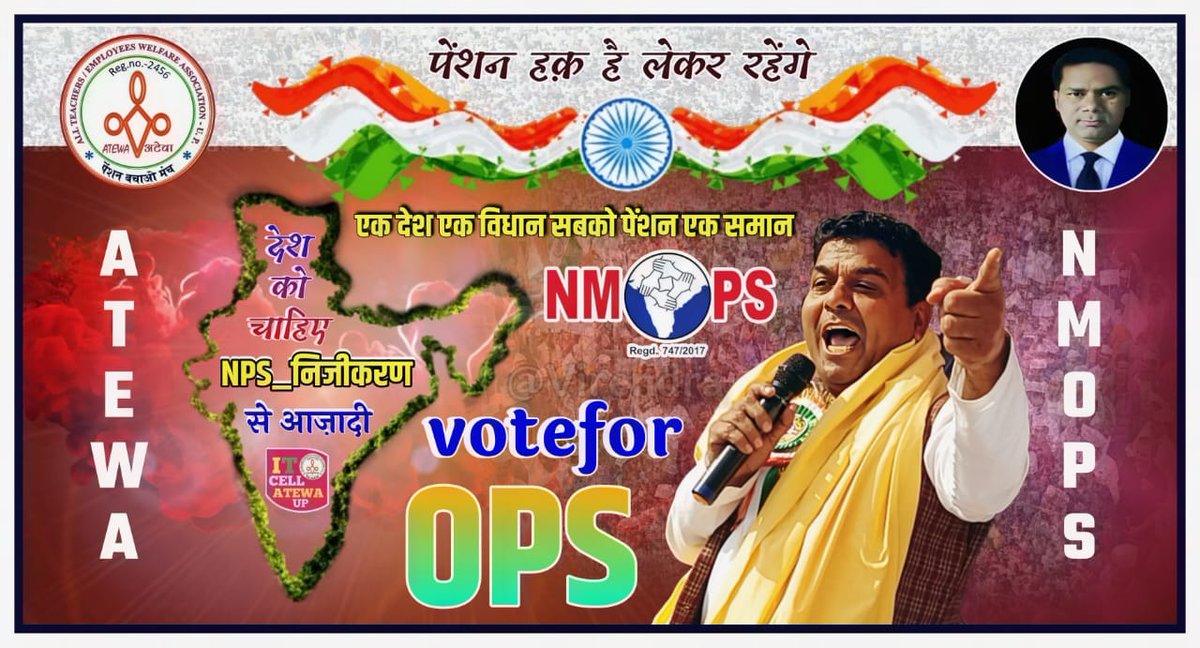 BasantMaster1's tweet image. संघर्ष की घड़ी है लड़ना हमें पड़ेगा,
कांटो भरी डगर है,चलना हमें पड़ेगा।
#RunForOPS 
#RestoreOPS
#पुरानी_पेंशन_बहाल_करो
#NPSनिजीकरणभारतछोड़ो 
@PMOIndia @vijaykbandhu