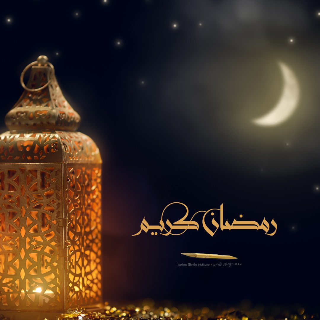 كل عام وأنتم بألف خير،، #معهد_الإعلام_الأردني #الأردن #jmi #Ramadan