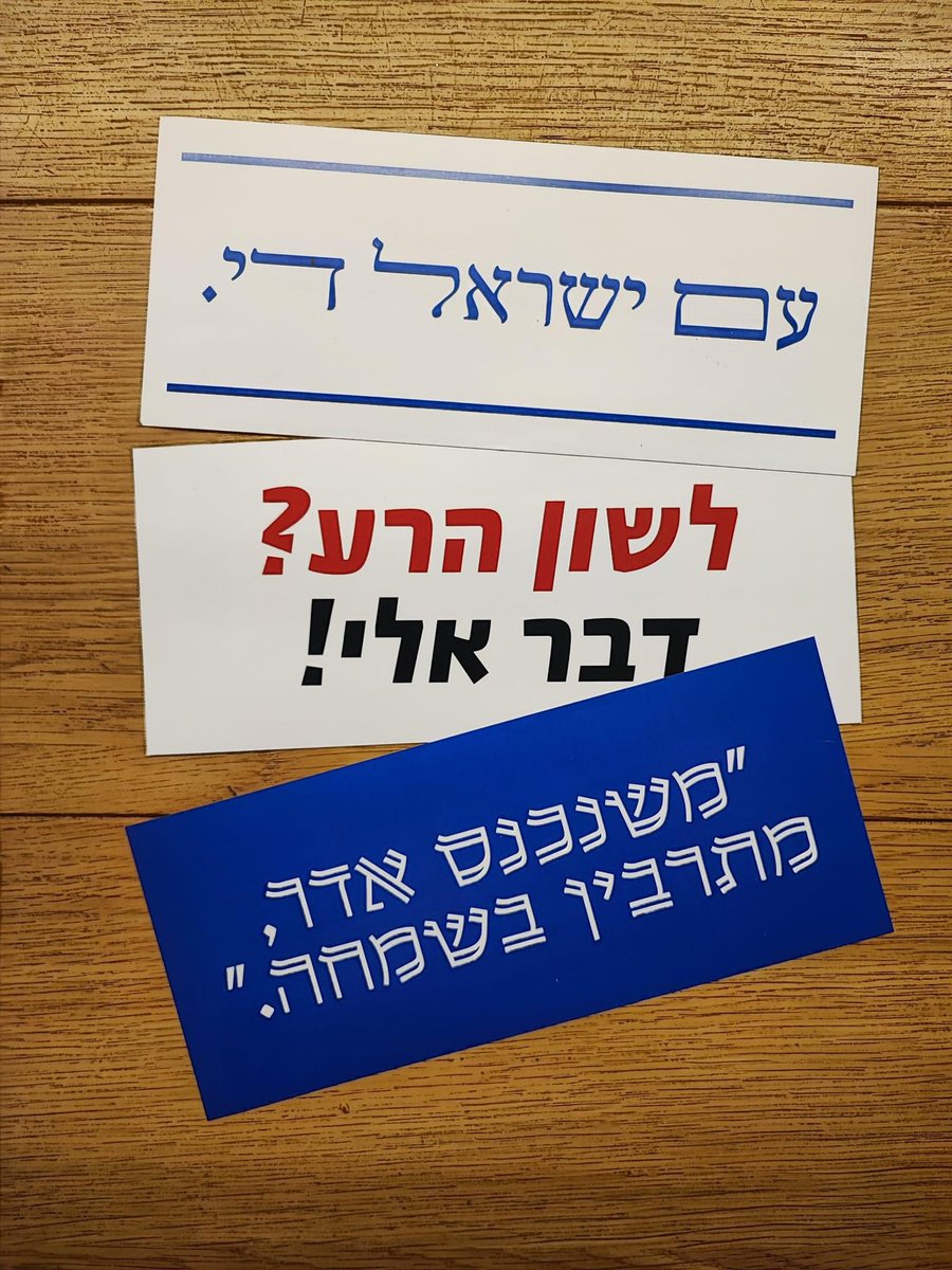 שלומי נחמני facebook.com/shlomiprints?m… עיצב שלושה סטיקרים לכבוד המצב (באחד מהם גם אני השתתפתי 🙂). רוצות? רוצים? בואו לבקר בסטודיו