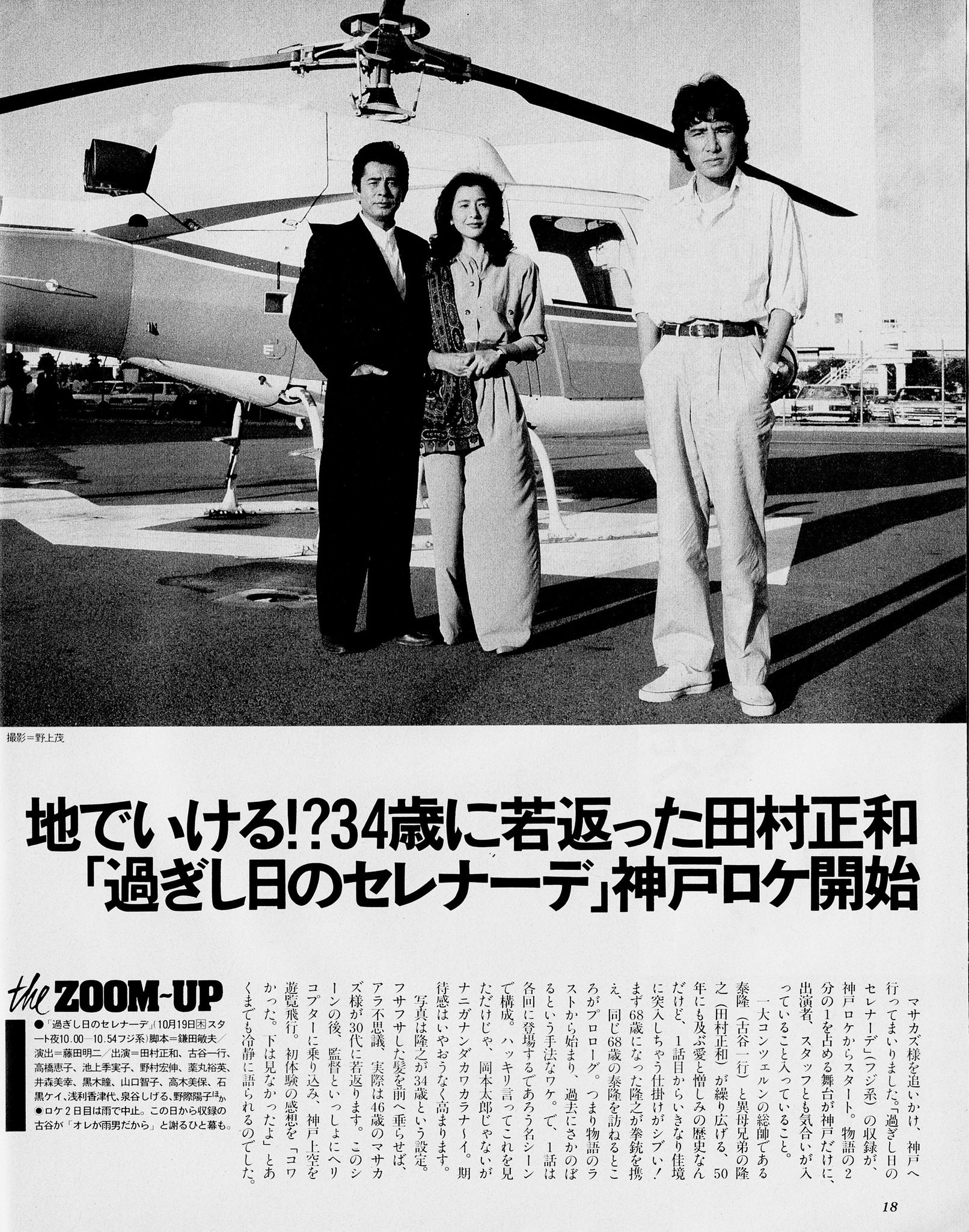 【初版本】田村正和ドラマ『過ぎし日のセレナーデ』脚本（下巻）、他2点 初版本】田村正和ドラマ『過ぎし日のセレナーデ』脚本（下巻