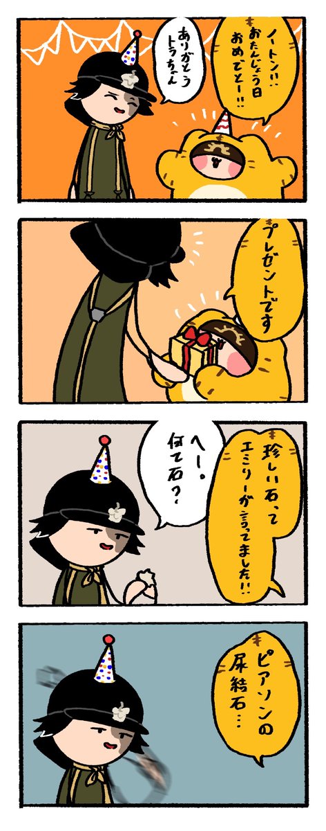 これは去年描いたノートンお誕生日🎂おめでとう🎂4コマ🎉🥳 