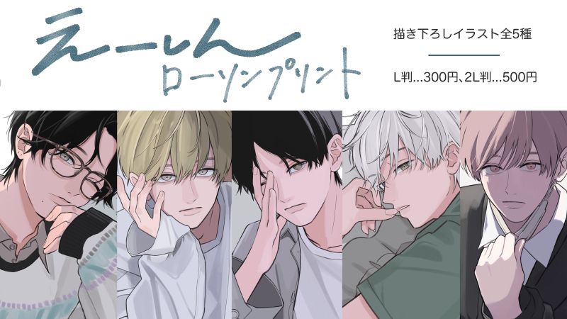 新テニスの王子様 テニプリ ローソンプリント L版 2L版 越知月光 毛利