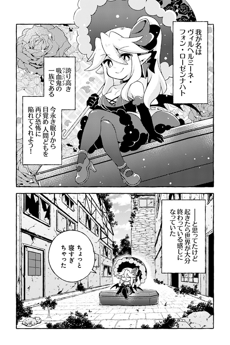 【読み切り】吸血鬼と人間の女の子がふたりぼっちで生きる話(1/3) 