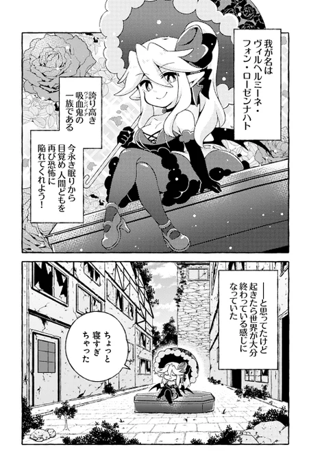【読み切り】吸血鬼と人間の女の子がふたりぼっちで生きる話(1/3) 