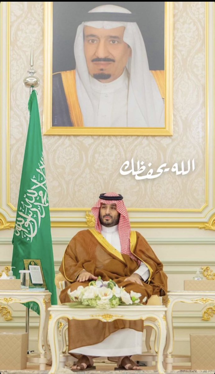 اللهم في هذه الساعه المباركة 
احفظ عراب رؤيتنا المباركة سيدي #ولي_العهد أعزه الله 
وأعنه ووفقه لكل خير 
يا مجيب الدعاء🤲🤲
🇸🇦💚🇸🇦