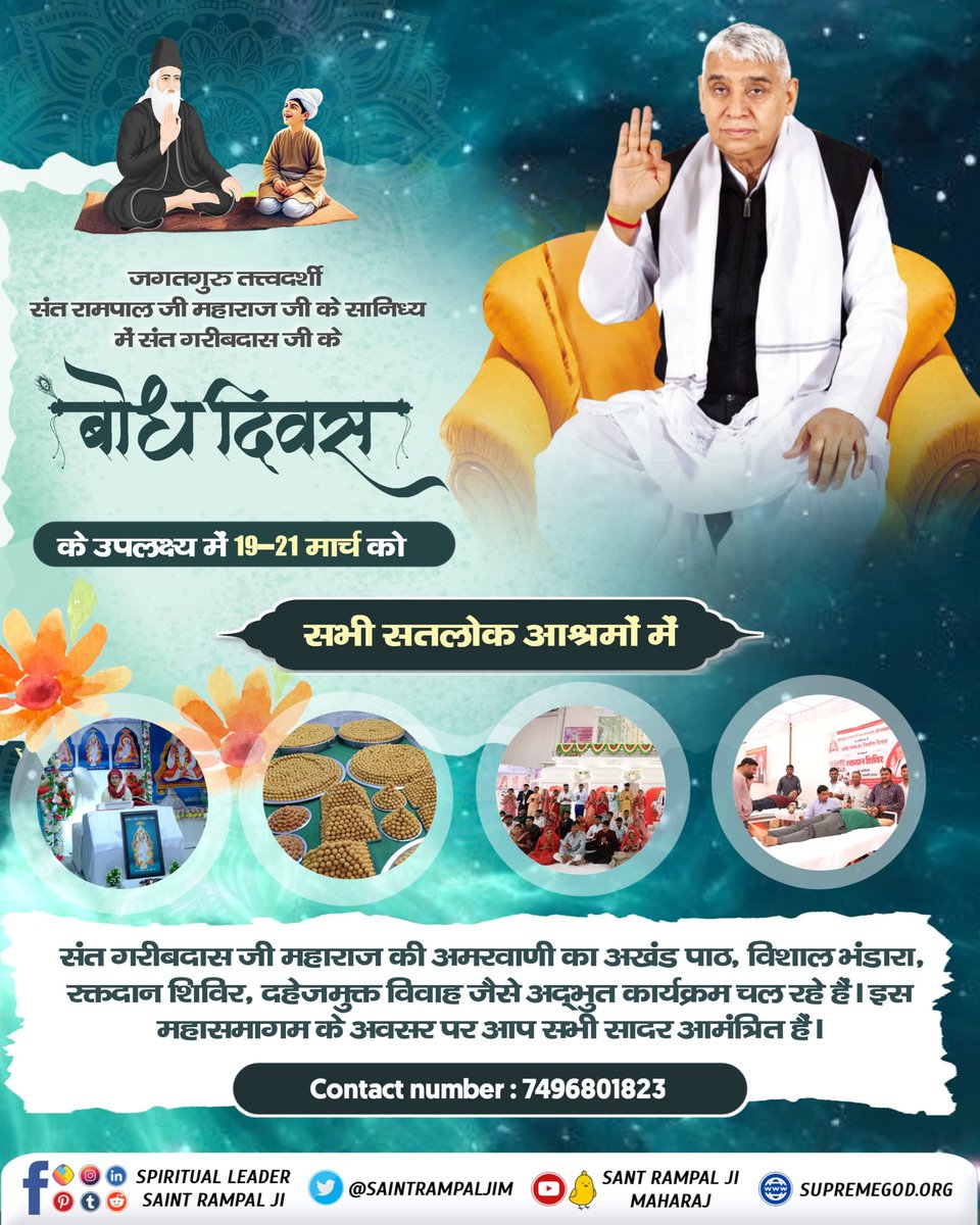 Abhishek_jntmnt's tweet photo. On the day of Phalgun Shudi Dwadasi, #हरि_आये_हरियाणे_नू himself came from Satlok and met Garibdas Ji. After giving naam diksha to Garibdas Ji, Kabir Saheb Returned to Satlok. That day is remembered as Bodh Diwas of Garibdas Ji Maharaj.
2Days Left For Bodh Diwas https://t.co/zTYXzhdRpa