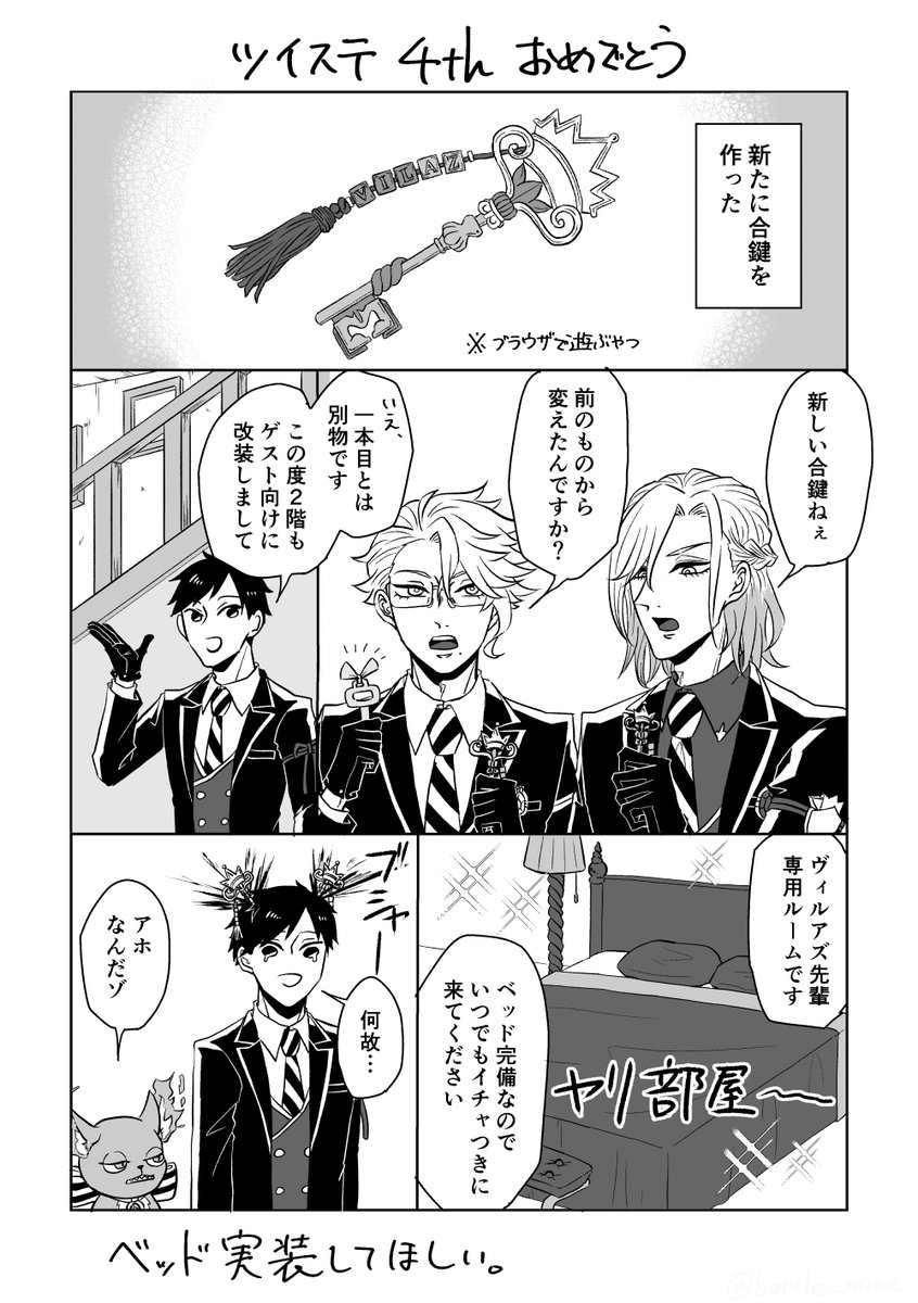 ヴィルアズ+監
合鍵作り楽しい 