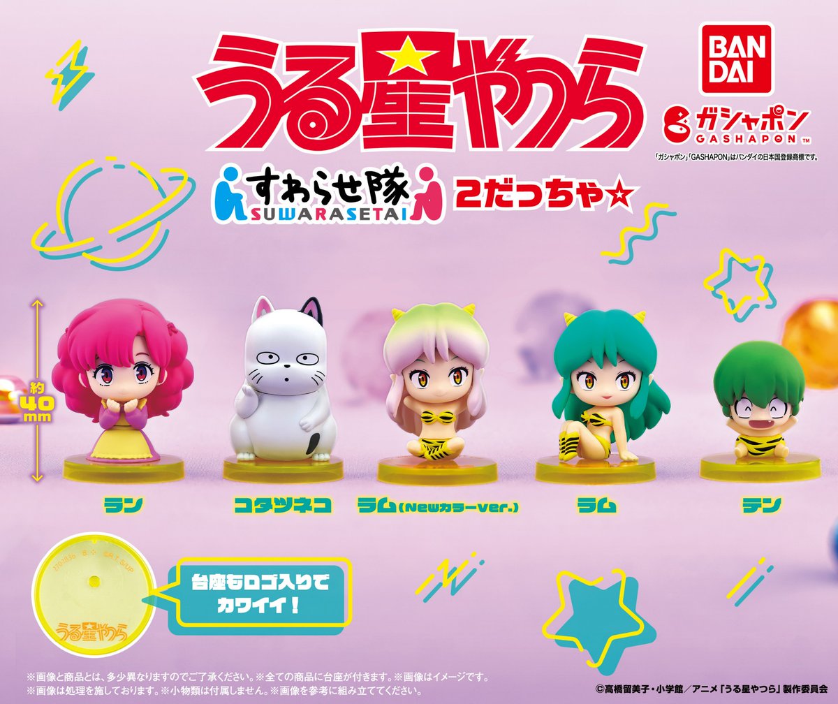 商品情報】 ／ #うる星やつら すわらせ隊2だっちゃ☆ （税込500円