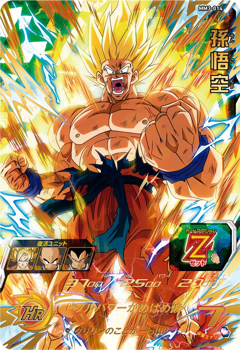 公式】スーパードラゴンボールヒーローズ on X: 公式】スーパードラゴンボールヒーローズ on X: