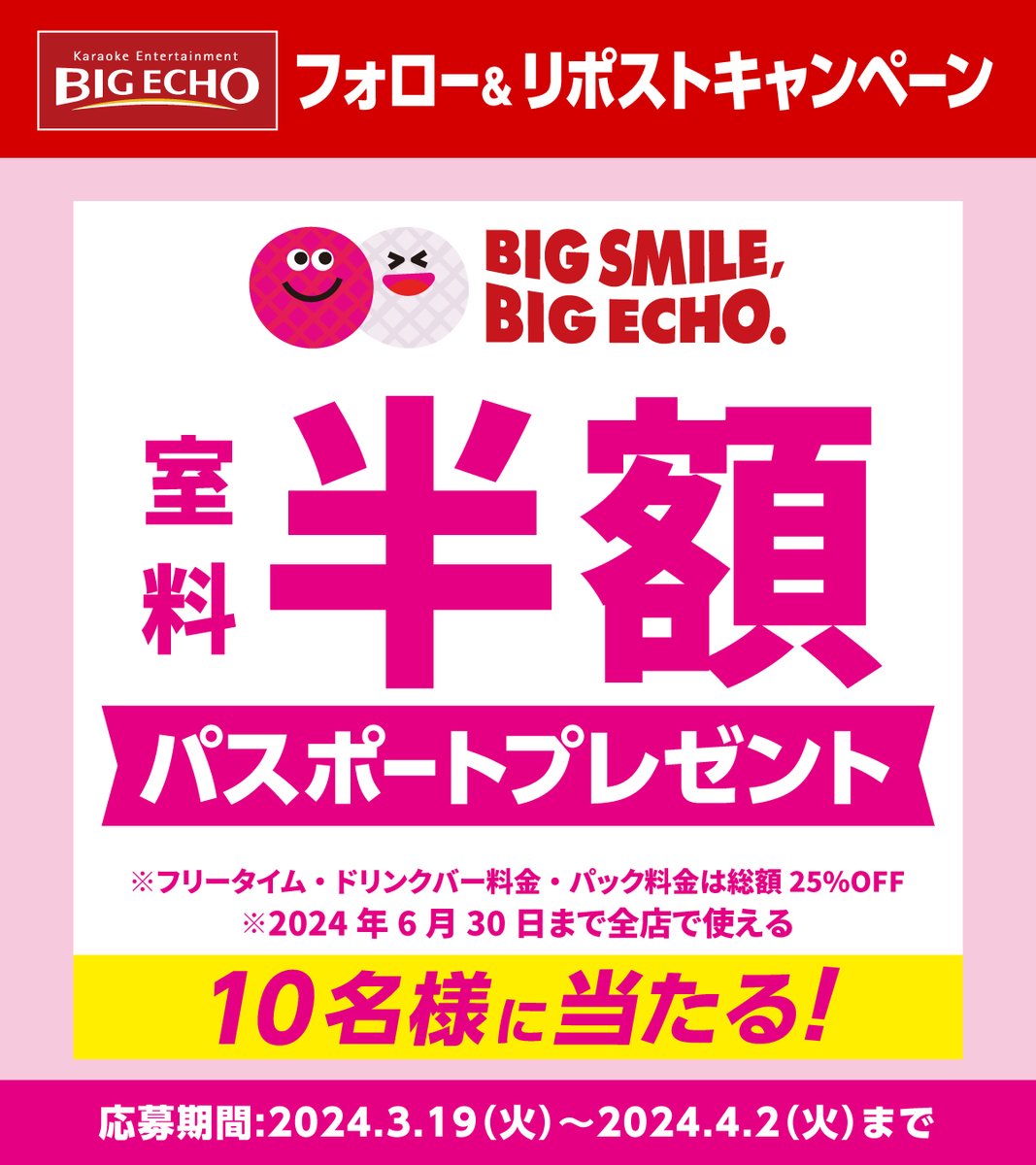 カラオケ ビッグエコー公式🎤 tweet media