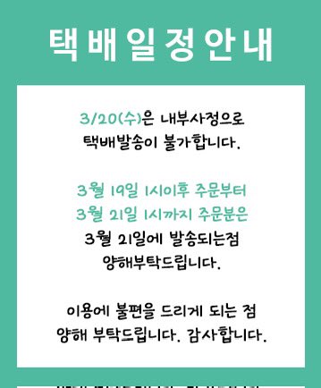 내일은 내부사정으로 택배발송이 불가합니다. 오늘 1시까지 주문시 당일발송 가능합니다. 일정에 차질이 없도록 주문 부탁드립니다.

이용에 불편을 드리게 되는점 양해 부탁드립니다