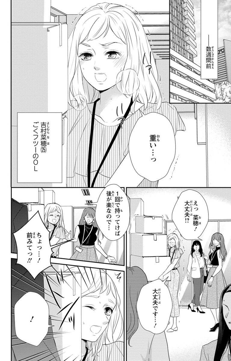 鬼部長が可愛すぎる！？（1） 甘くて熱い発情セックス っぽくっ 