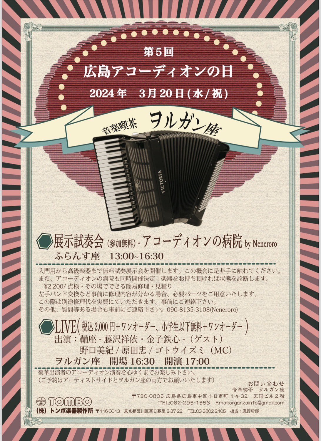 TOMBO トンボ トンボ楽器製作所 アコーディオン くち 30鍵盤 NO.211