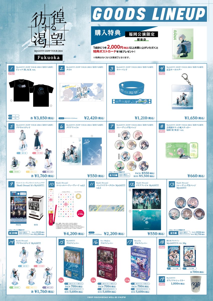 MyGO!!!!!グッズまとめ売り MyGO #彷徨する渇望_福岡】 グッズ販売情報は、 @Bushi_goods をご確認