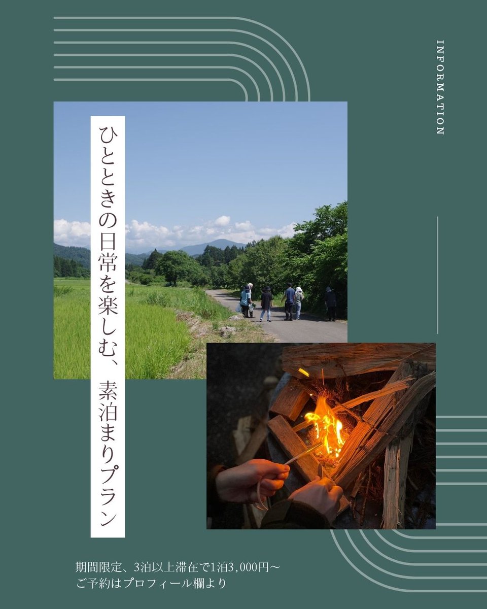 gh_hitotoki's tweet photo. 【閑散期限定募集】
ひとときの日常を体験・素泊まり連泊割引の募集をスタートしました！

ゲストハウスや田舎暮らしに興味のある大学生や社会人の皆さんに届けばうれしいです！
詳細はnoteをご覧ください。

https://t.co/kR0mJH9Cw8 https://t.co/9y2oyOucHc