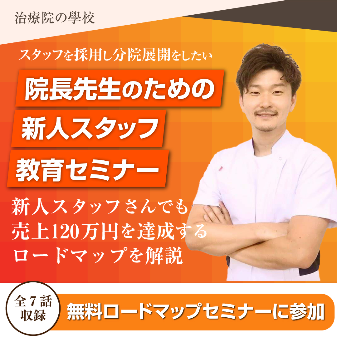 seikotsuin_bc's tweet photo. 【無料ロードマップセミナー開催】

https://t.co/8ipMUJpbWm

一人生産性120万円を達成するための無料ロードマップセミナーを開催。

全７話の分かりやすい解説で一人治療院から店舗展開ま��完全網羅！ https://t.co/QStazTMDWe