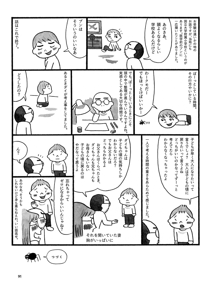 やんちゃな男子ふたりに振り回されっぱなし!
爆笑ドタバタ育児マンガが帰ってきた🤣
ブンちゃん(兄)とダイちゃん(弟)の繰り広げるてんやわんやの毎日を、ちょっとのぞいてみましょう…
『たぶん、なんとかなるでしょう。続』
https://t.co/sQfMr9YvPt
#漫画が読めるハッシュタグ