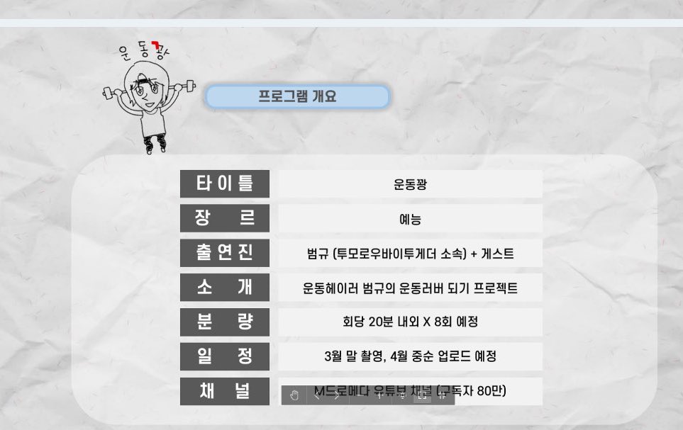 translatingTXT's tweet image. web variety show: &amp;lt;workout-kkwang&amp;gt; (workout fail)

cast: tomorrow x together’s #beomgyu + guest
theme: a project to turn workout-hater beomgyu into a workout lover
air-time : about 20 minutes per episode (8 episodes in total)
start date: filming at the end of march and episodes…