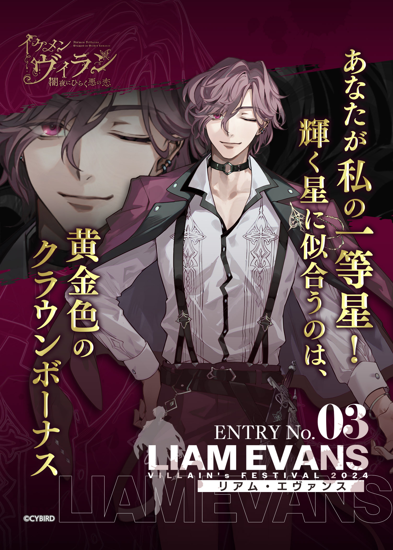 公式】イケメンヴィラン🕊好評配信中💜 on X: 