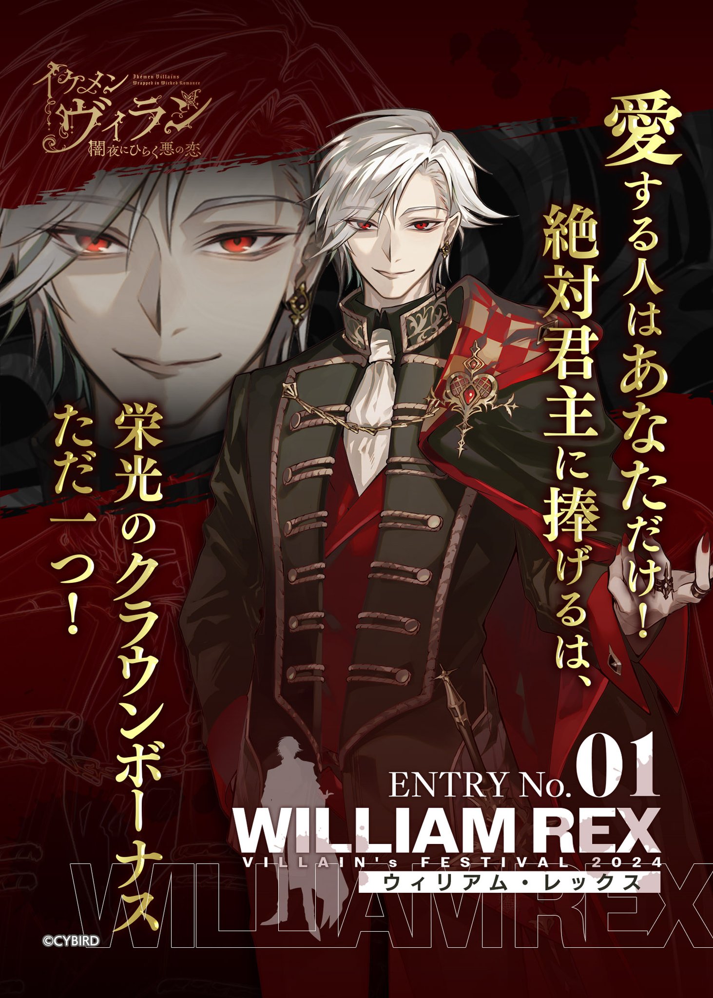 イケメンヴィラン/アニエク/Virtue and Vice/缶バ/ウィリアム GI_6fygbsAAPBlc.jpg:large