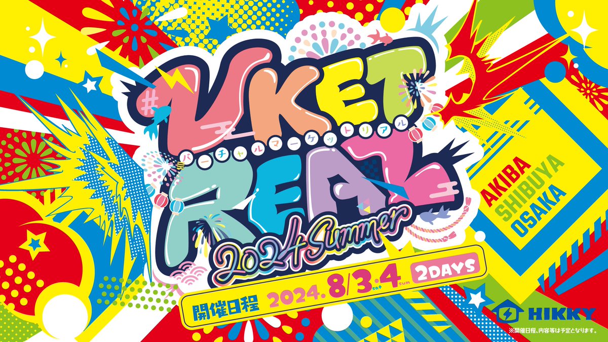 VketRealのリリース出た❗️❗️❗️❗️❗️
今回の会場は秋葉原と渋谷と・・・・・・

大阪だあああああぁぁぁぁぁ❗️❗️❗️❗️❗️

東京以外の初開催はみんなからリクエストが多かった大阪にしたよ✨
西日本のみんな8月は大阪に集合だよ❗️❗️❗️❗️❗️
prtimes.jp/main/html/rd/p…
#VketReal #Vket