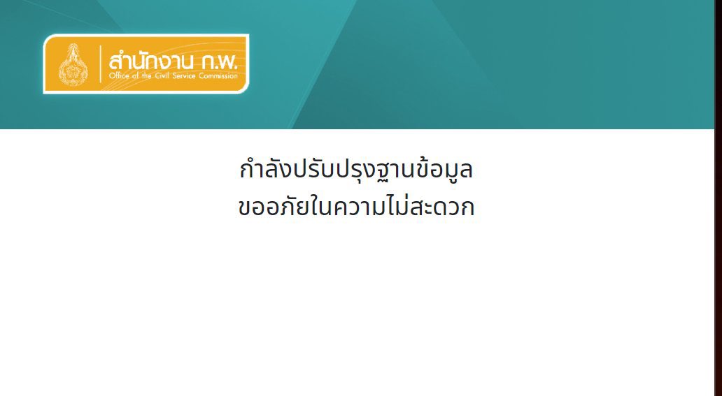 อยากเห็น ใครจะเป็นคนแรก 😩 แง่ ให้ยากแค่ตอนสอบได้ไหม ตอนสมัครไม่ต้องค่าบบบบ 🥺😢 #กพ67