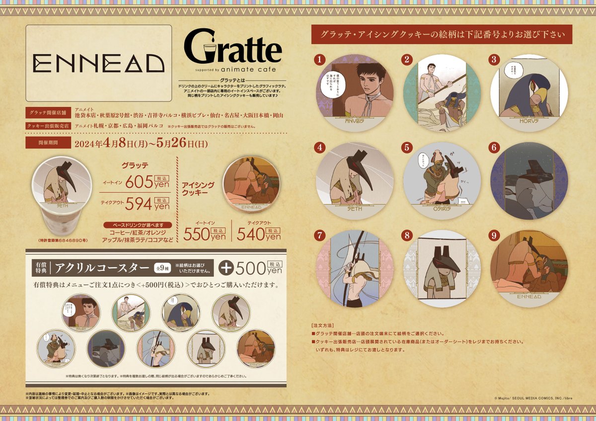 ENNEAD×#グラッテ】 日本語版コミックス発売を記念して