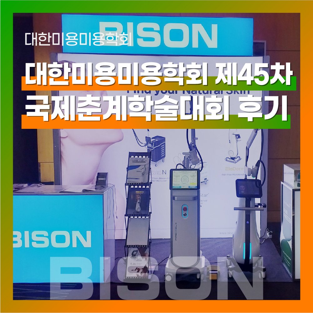 bisonmedical's tweet photo. The 45th KSKCS & KCCS International Conference
대한미용의학회 제45차 국제춘계학술대회
We have successfully completed participation in the conference. 🥰
Thansk for visiting! :)
#KIMES #KIMES2024 #InternationalConference #dualaccento #Firexel #eladerm #accento #KSKCS #KCCS https://t.co/Th30qXE2M4